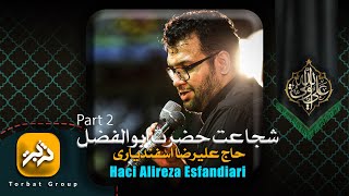 حاج علیرضا اسفندیاری | Haci Alireza Esfandiari part 2