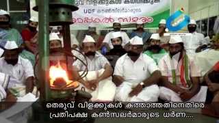 GuruTv News - UDF Councillors protest against the lack of street lights in the city