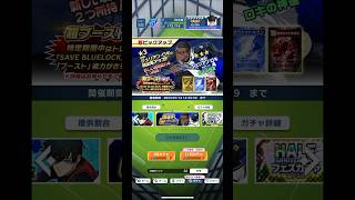 新選手超ピックアップガチャゲリラ無料11連【ブルーロックPWC】 #bluelock