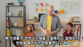 우리 몸속에 존재하는 5가지 미생물!