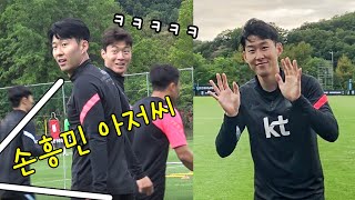 손흥민 아저씨!!!! 손 내밀면 닿을뻔한 오픈트레이닝 선공개🎞