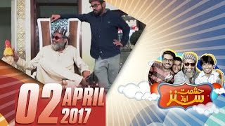 Funter Ka Baap | Hashmat \u0026 Sons | SAMAA TV | 02 April 2017