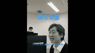 『贈る言葉』ソプラニスタ（男声ソプラノ）木村優一が歌う #shorts #贈る言葉 #金八先生