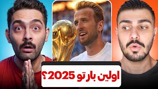 10 اتفاقی که امسال (2025) برای اولین بار تو تاریخ رخ میدن  🚨 رادیو فوتبال