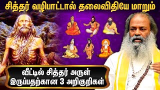 வீட்டில் சித்தர் வழிபாடு செய்வது எப்படி ? Giri Master Narayana Swamy About Siddhar Valipaadu