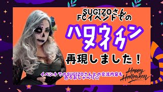 【ハロウィン】SUGIZOさんFCイベントでのハロウィンコスプレを再現！イベントレポトークも♡【メイク動画】