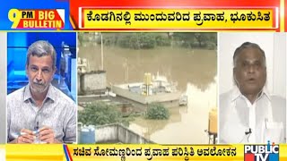 Big Bulletin | HR Ranganath Speaks With Minister V Somanna About Kodagu Flood Situation | Aug 8,2020