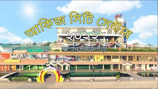 noapara akij city | আকিজ সিটি | akij city center noapara