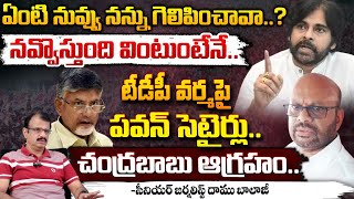 ఏంటి.. నన్ను నువ్వు గెలిపించావా..? || Deputy CM Pawan Kalyan Warns  TDP Varma | Red Tv