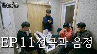 [잘불러보세 EP.11] 음정(Interval)은 Pitch가 아닙니다! 정확하게 기초 발성 음정 연습 하는법 (Feat. 입시, 오디션 선곡 하는 꿀팁)