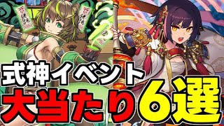 必須サブや人権武器も！とにかく強い！式神使いと妖イベント大当たりキャラ6選紹介！【パズドラ】