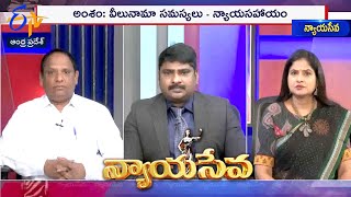 Property rights | Nyaya Seva | 29th June 2024  | ETV Andhra Pradesh