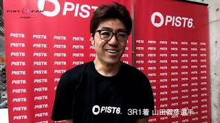 PIST6インタビュー　10/10 DAY 3R 1着 山田義彦選手