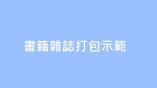 專業型束帶機 小型綑包機 束帶機 帶束機 快速打包25次/分【寧泰高雄】