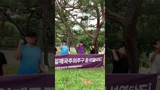 0822 계룡대앞 북침핵전쟁도발미일제국주의주구 윤석열타도!