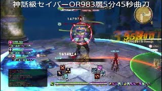 SAOHRその317[やはり曲刀は面白い武器]vs神話級セイバーOR983層5分45秒曲刀{ソードアート・オンラインーホロウ・リアリゼーション}