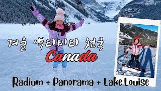 2024년 마지막 여행 I 액티비티 종합선물세트 I Radium Hot Springs + Panorama Mountain Resort + Lake Louise I Insta360