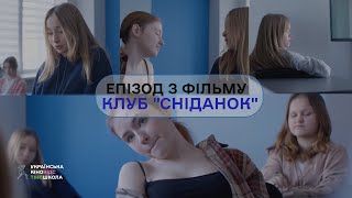 Епізод з фільму КЛУБ \