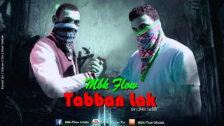 MBK Flow - Tabban Lak | 2015 تــــــــــبالك ( Officiel Audio )