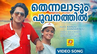 തെന്നലാടും പൂവനത്തില്‍ | Thennalaadum Poomarathin | Kandu Kandarinju Malayalam Movie Song | Chithra