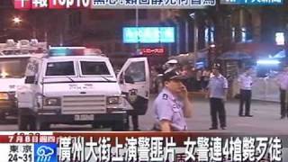 廣州大街上演警匪片 女警連4槍斃歹徒