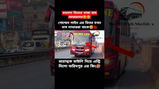 গোল্ডেন লাইন এর ভিতর যখন বাস লাভাররা থাকে🥰🔥 #buslover #shorts #foryou #viral #trending #subscribe