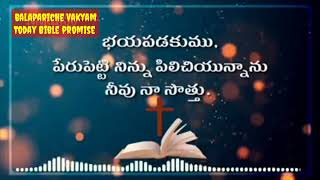 Today's promise | Balapariche vakyam 23/01/2024 Eroju devuni vagdanam| Bible promise