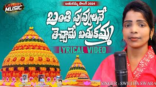 BATHUKAMMA SONG | LATEST BATHUKAMMA SONGS | SWETHA SWARA |  NEW BATHUKAMMA SONGS 2024| LAXMAN MUSIC