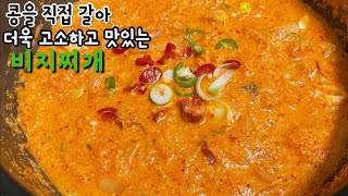 맛있는♡콩비지찌개♡만드는법.고기 없이 끓여서 담백해요.직접 콩을 갈아 넣어 고소한 비지찌개