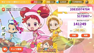 ゆるゲゲ おジャ魔女どれみコラボ！本気出したら1日以内で全部終了！高得点141249上位1％神話！ ドキドキワクワクは年中無休