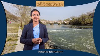 പോന്തെ മിൽവിയോ - ക്രിസ്ത്യൻ ചരിത്രഗതിയെ  മാറ്റിമറിച്ച  സംഭവങ്ങളുടെ  ഓർമപ്പെടുത്തലിന്റെ പാലം