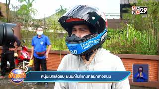 หนุ่มเมาแล้วขับ ชนบิ๊กไบก์แถมหลับกลางถนน ​| ข่าวเช้า Good Morning Thailand | 17 ก.ย. 64