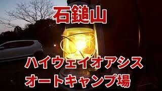 冬のソロキャンプ　スノーピークで雨の一夜　【Ｃａｍｐｌｏｇ】