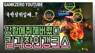 챌린저 급행열차. 자신의 강함에 취한 킬각보기장인 갱크스 [갱승제로] 9월 3일 풀버전 요약영상