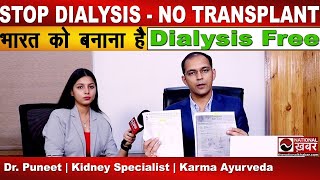 Chronic Kidney Disease (CKD) का Ayurvedic इलाज़ संभव ! तमाम सबूतों के साथ Dr.Puneet, Karma Ayurveda