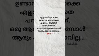 ആരും കൂടെ ഉണ്ടാകില്ല..... 💔🥀😔 | @_nte__thoolika_