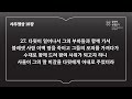 365일 읽기 플랜_101일차 삼상18 19 시101