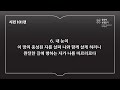 365일 읽기 플랜_101일차 삼상18 19 시101