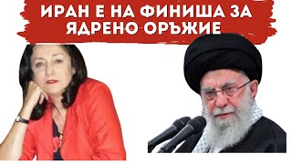 ЗОРНИЦА ИЛИЕВА: РУСИЯ Е НАСОЧВАЛА ИРАНСКИТЕ РАКЕТИ?