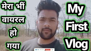 my first vlog ❤️ my first vlog viral kaise kare#myfirstvlog#myfirstvlogviral#souravjoshivlogs#vlog