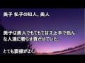 【修羅場】ブスで金持ちの私が、騙されて合コンに参加。超イケメンに執拗に口説かれたんだが、『罠かも…』と警戒していると…