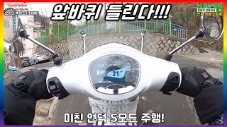 [솔로 라이딩.114] 가성비 전기스쿠터 모히또 타고 북악스카이웨이 한바퀴 돌고 왔습니다.