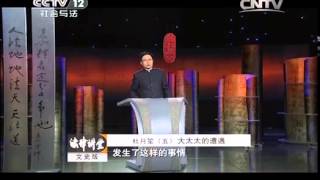 20141219 法律讲堂  杜月笙（五） 大太太的遭遇