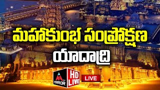 LIVE : Yadadri Laxmi Narasimha Swamy Maha Kumbha Samprokshana Day-6 | Yadadri Temple | Mirror TV