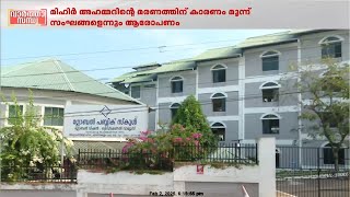 'കുട്ടികൾക്ക് എങ്ങനെ ഇത്ര ക്രൂരന്മാരാകാൻ സാധിക്കുന്നു? ', വേദന പങ്കുവെച്ച്  മിഹിറിന്റെ മാതാവ്