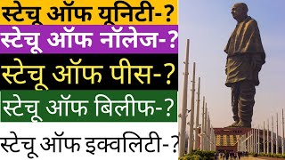 statue of unity| statue of liberty| up police 2023 vacancy| ssc | cgl | chsl |ssc mts | gk gs | ctet