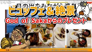 【幕末志士】🍙ビュッフェで食いすぎな中岡に絶句する坂ちゃん🍖【コメ付き切り抜き動画】