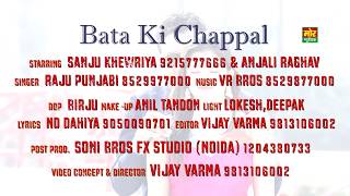 Bata Ki Chappal # Anjali Raghav & Sanju Khewriya # Raju Punjabi # Mor Music Latest Video Song