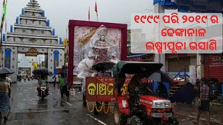 FULL VIEW DHENKANAL LAXMI PUJA 2019 BHASANI PREPARATION AFTER RAIN