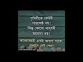 নিজেকে জানো এবং নিজের উপর বিশ্বাস রাখো lifechanging motivation status lifechangingquotes shorts